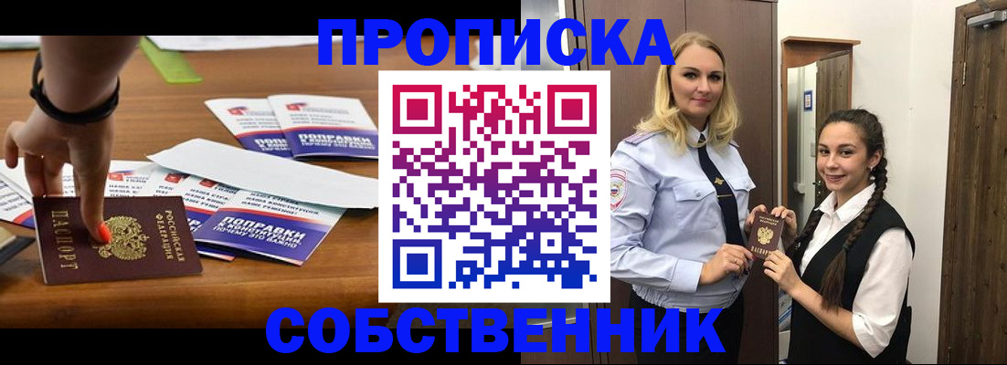 временная регистрация адрес в Абинске