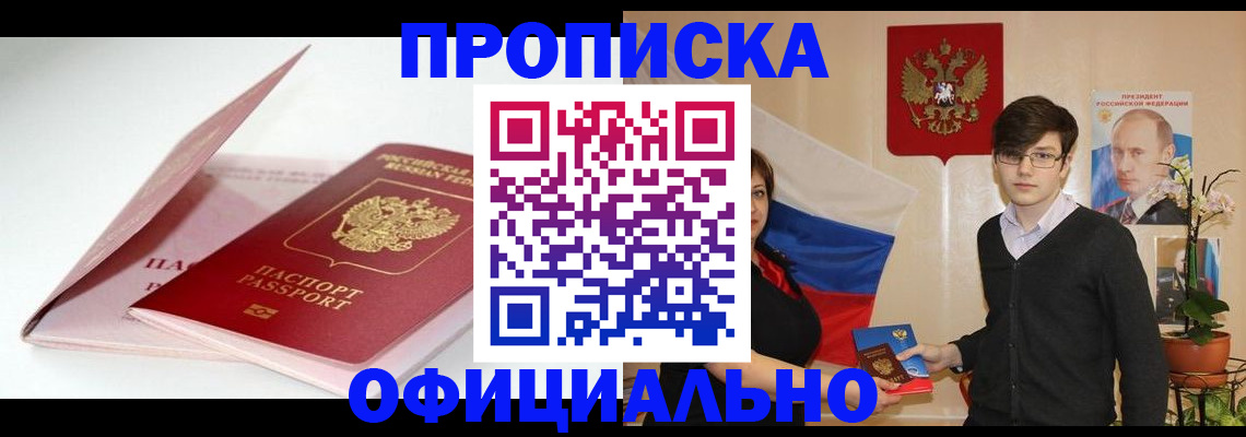 временная регистрация в Абинске