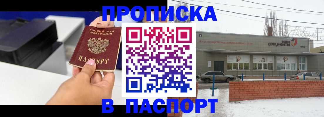 прописка паспорт в Абинске