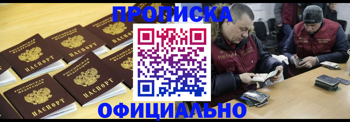 прописка 2025 в Абинске