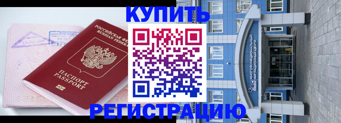 регистрация в Абинске